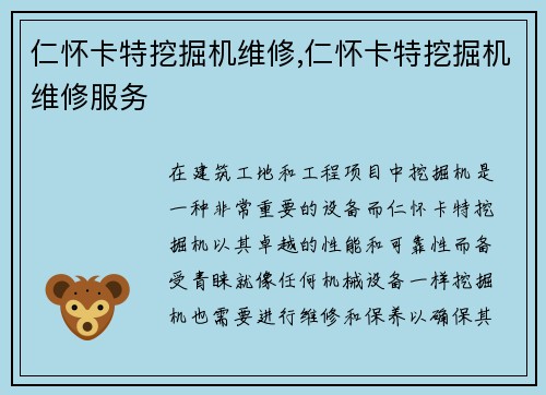 仁怀卡特挖掘机维修,仁怀卡特挖掘机维修服务