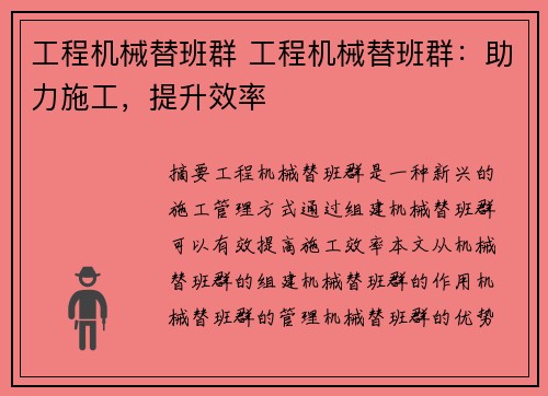 工程机械替班群 工程机械替班群：助力施工，提升效率
