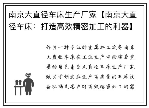 南京大直径车床生产厂家【南京大直径车床：打造高效精密加工的利器】