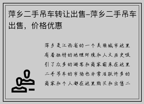 萍乡二手吊车转让出售-萍乡二手吊车出售，价格优惠