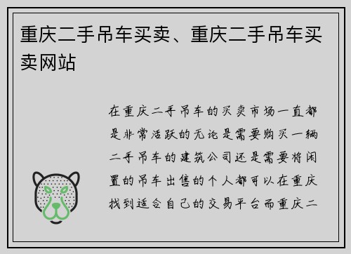 重庆二手吊车买卖、重庆二手吊车买卖网站